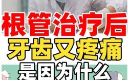 根管治疗VS植牙，到底哪个更疼？