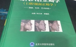 口腔正畸学含光盘，如何辅助正畸学习与实践？