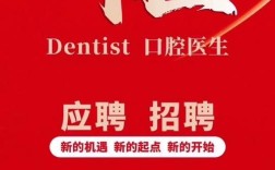 锦州正畸中心医生招聘，需满足哪些硬性条件？