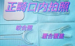 口腔正畸拍照的app