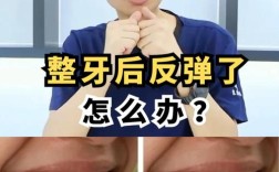 矫正过的牙齿为何会反弹？如何科学预防反弹？
