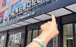 莆田矫正牙齿医院怎么选？效果与价格如何？