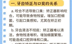 牙齿矫正期间口臭怎么办？