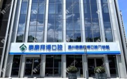 泰康拜博口腔医疗