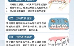 牙齿矫正时期有哪些注意事项？