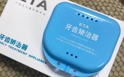 预防性正畸ETA