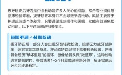 拔牙正畸治疗会导致牙齿松动吗？