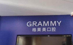 杭州种牙哪家好约格莱美