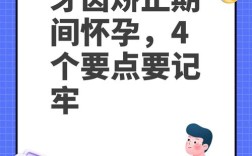 矫正牙齿期间怀孕了