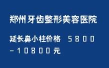郑州矫正牙齿哪家好？靠谱机构怎么选？