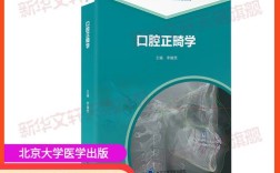 口腔正畸学硕士点的课程、研究方向及就业前景如何？