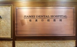 吴江矫正牙齿医院怎么选？效果、价格、服务、技术哪个更重要？