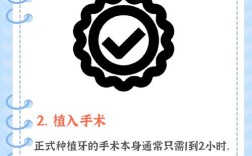 种牙二次手术多长时间