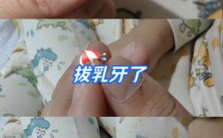 拔乳牙的正确方法是什么？怎么拔才不会伤到？