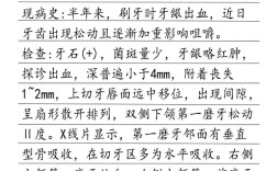 口腔正畸病历分析题