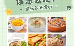 矫正牙齿期间，食谱该怎么安排才合适？