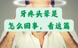 种牙跟头晕有关系吗