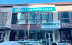 长春哪家医院正畸