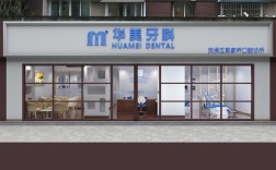 口腔医院问上海华美方法