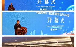 口腔正畸年会官网