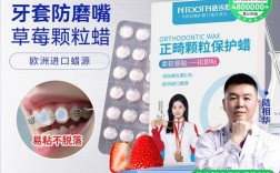 正畸保护蜡粘不住