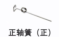 正畸新亚正轴簧