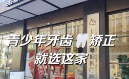 上海牙齿正畸医院网站