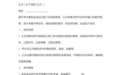 拜博口腔医院协议