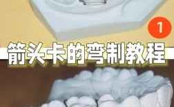 箭头卡弯制时如何精准控制弯曲角度并避免材料变形？具体操作步骤和工具选择有哪些关键要点？