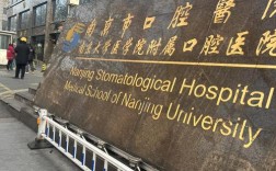 南京数字口腔医院种牙怎么样？技术、效果、价格如何？