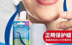 正畸保护蜡哪个牌子防护效果更好？用着舒服吗？