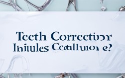 2025牙齿矫正必看！咬合问题到底管不管？