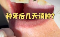 种植牙后疼痛怎么办？是正常现象吗？