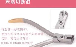 正畸钢丝末端回弯钳
