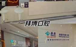 拜博口腔医院怎么预约？线上或电话哪种方式方便？