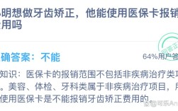 正畸牙齿可以报销吗