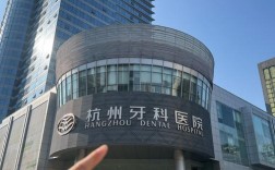 杭州哪些医院种牙好？想找技术强、口碑佳的靠谱医院推荐！