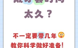 矫正牙齿戴牙套一般需要多久？