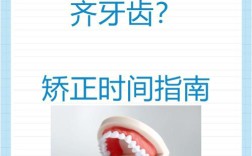 牙齿正畸需要多久