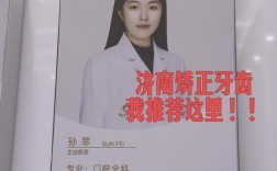 济南市口腔医院正畸效果如何？价格贵不贵？