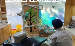 上海做牙齿矫正牙科