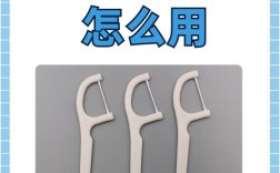 宜齿洁牙线怎么用？正确使用步骤与方法详解