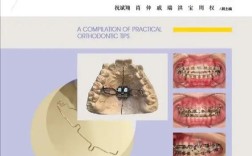 正畸技巧口腔博客