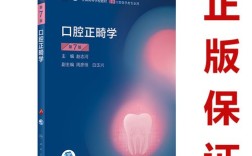 赵志河正畸课程