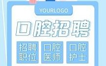 北京牙齿矫正招聘，岗位薪资与任职条件有哪些？