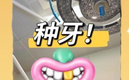 半年后种牙九院