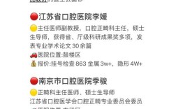 南京牙齿正畸医院网站怎么选正规靠谱医院？