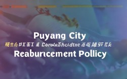 濮阳市2025丙肝医保报销政策调整了吗？