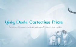 2025青岛牙齿矫正多少钱？最新价格表出炉了吗？