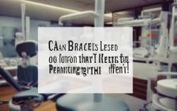 现在矫正牙齿能拔门牙吗？